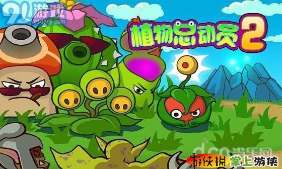 植物总动员解锁版v1.4截图1