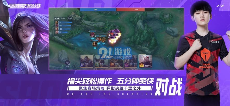 英雄联盟电竞经理官网入口v1.13.4截图3