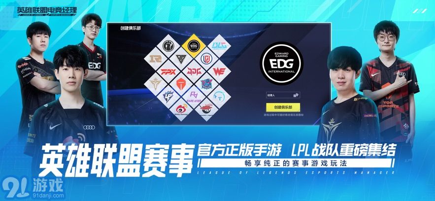 英雄联盟电竞经理官网入口v1.13.4截图4