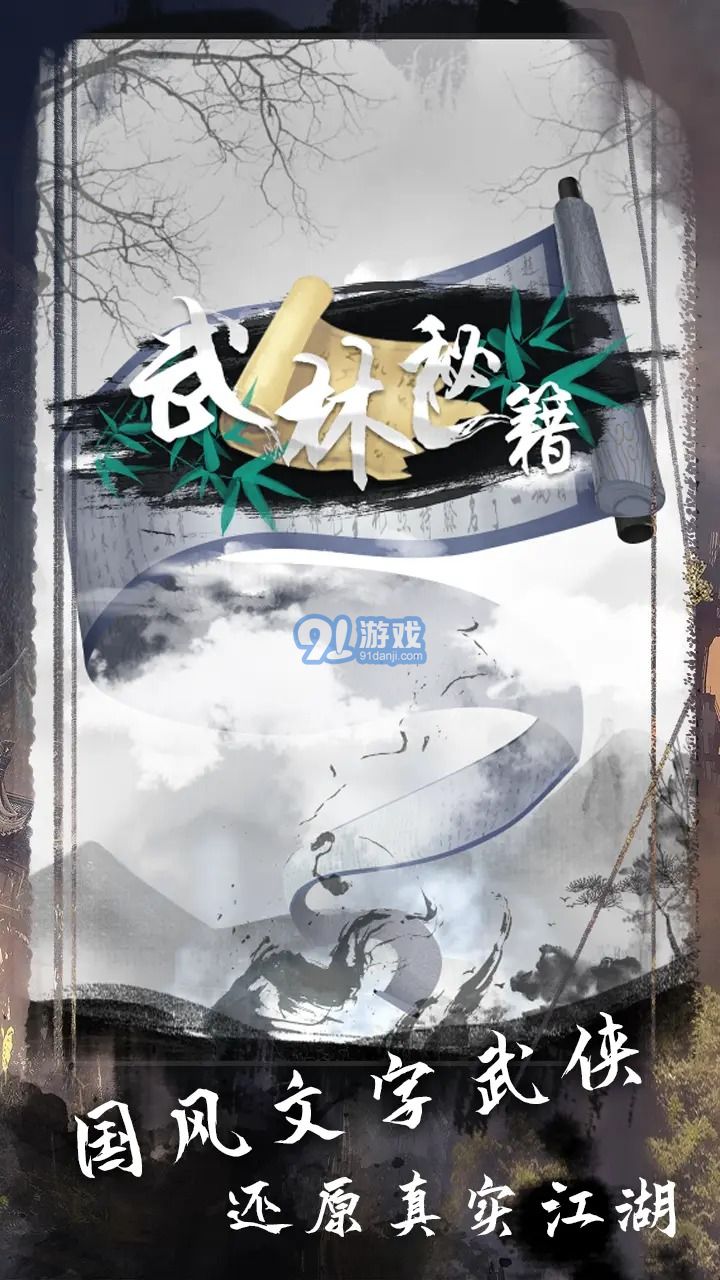 武林秘籍官网v1.0.12截图1