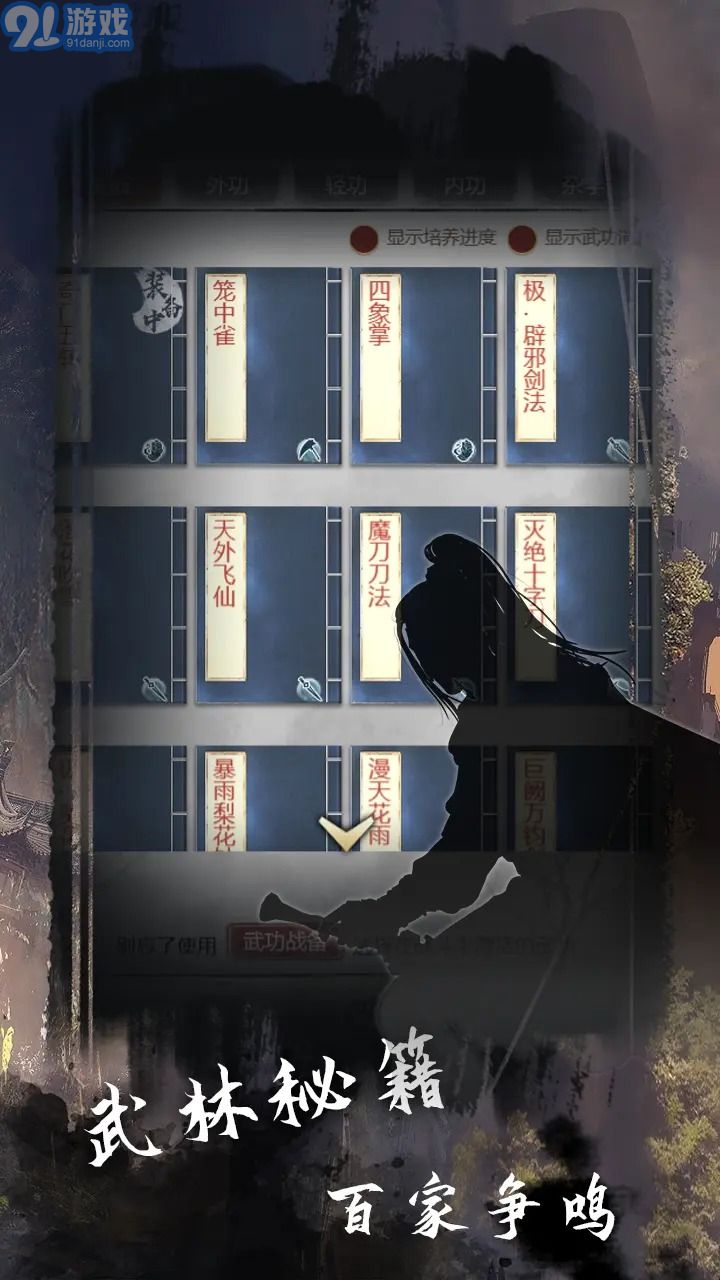 武林秘籍官网v1.0.12截图3