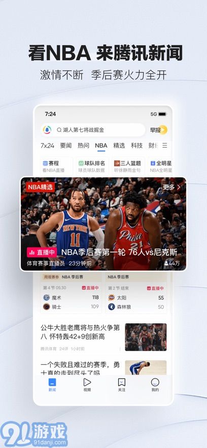 腾讯新闻免费v7.4.53截图2