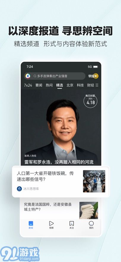 腾讯新闻免费v7.4.53截图3