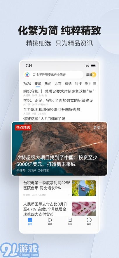 腾讯新闻免费v7.4.53截图4
