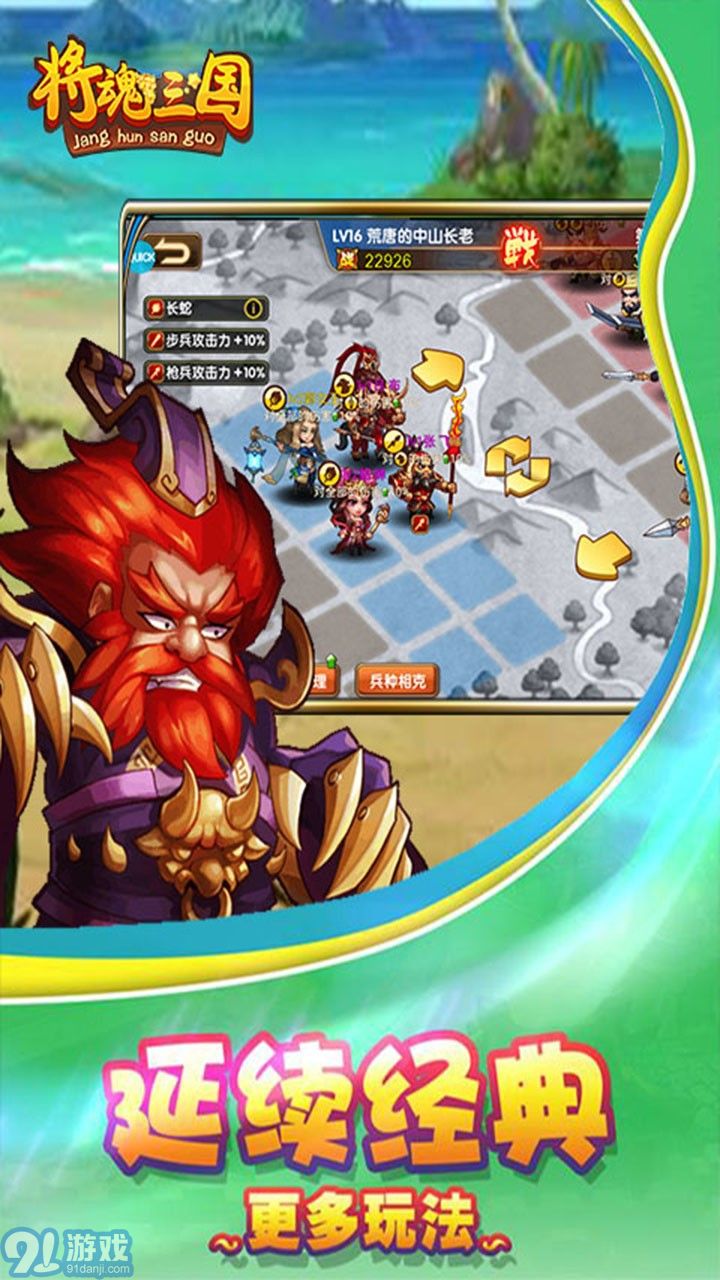 将魂三国修改v1.3.906截图1