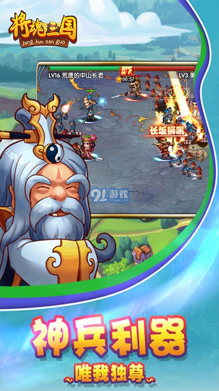 将魂三国修改v1.3.906截图3