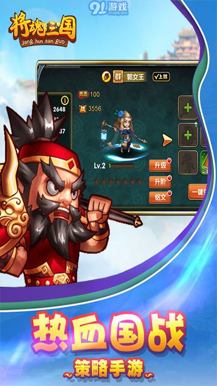 将魂三国修改v1.3.906截图4