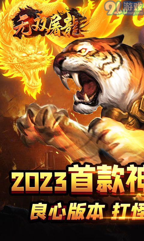 无双屠龙超变版v3.1.3截图1