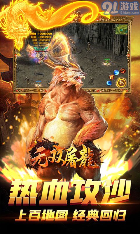 无双屠龙超变版v3.1.3截图5