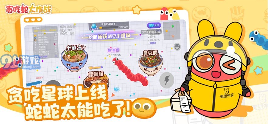 贪吃蛇大作战安卓解锁v3.0.0.13截图1