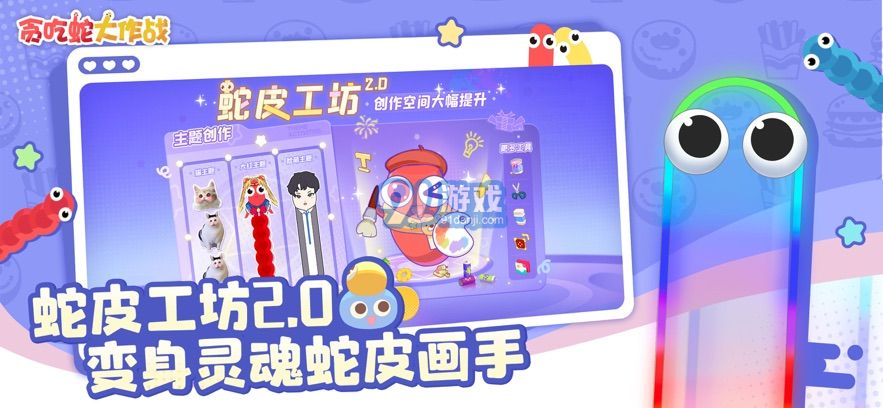 贪吃蛇大作战安卓解锁v3.0.0.13截图2