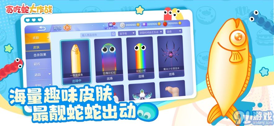 贪吃蛇大作战安卓解锁v3.0.0.13截图3