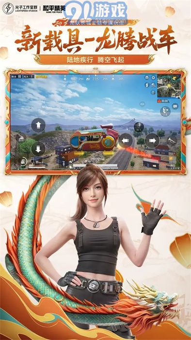 和平精英体验服解锁v1.29.16截图2