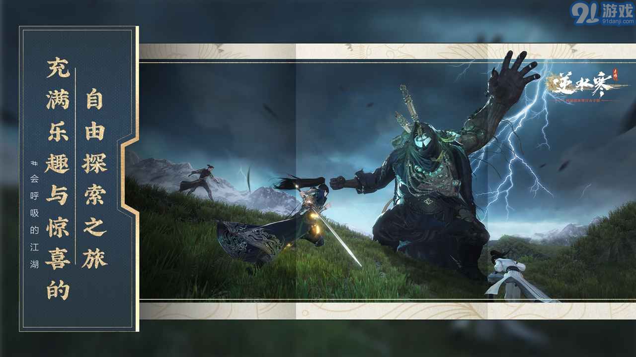 逆水寒手游台服v2.1.40839034截图1