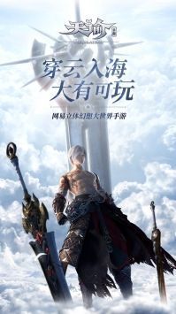 天谕手游官网v0.99.4截图1