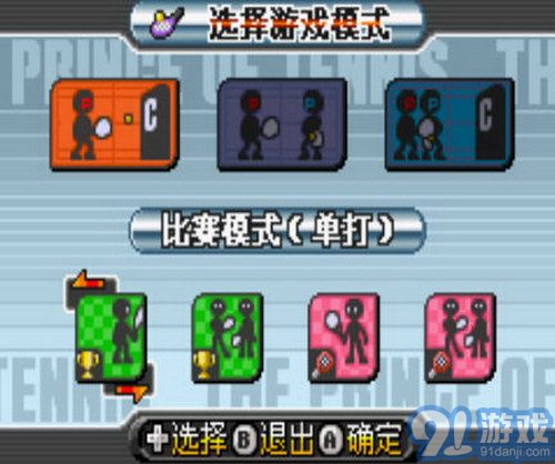 网球王子2004时尚之银v1.3截图2