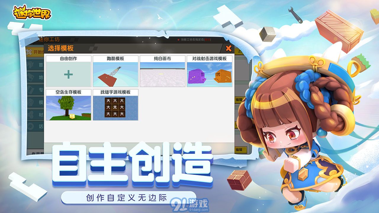 迷你世界国际服正版v1.7.14截图3