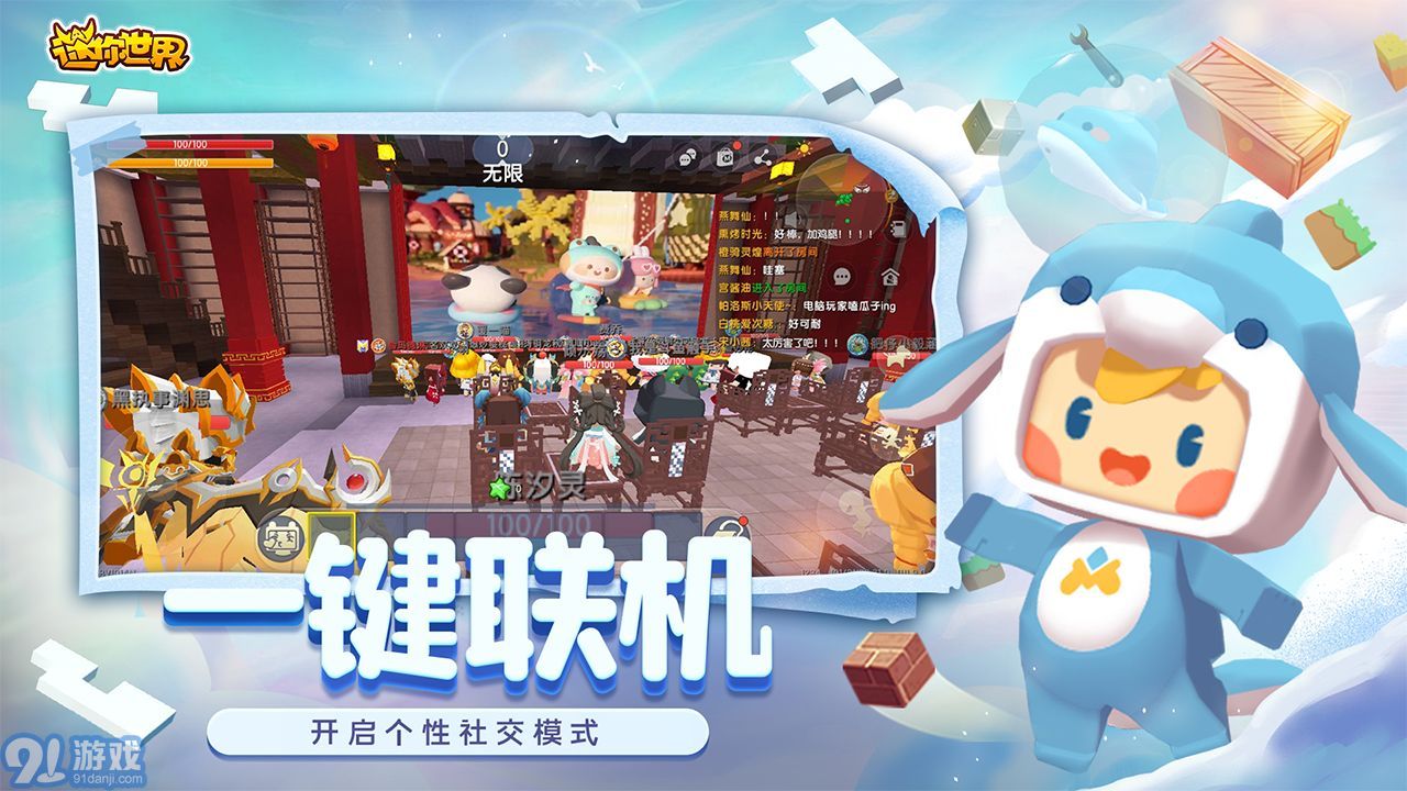 迷你世界国际服正版v1.7.14截图4