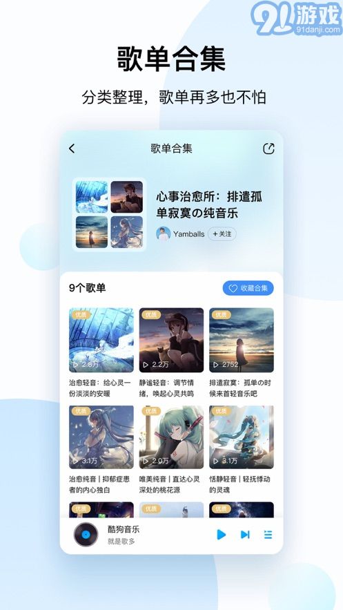酷狗音乐盒免费版v12.3.9截图2