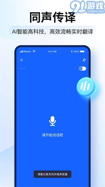 智能翻译官pcv1.2.4截图2