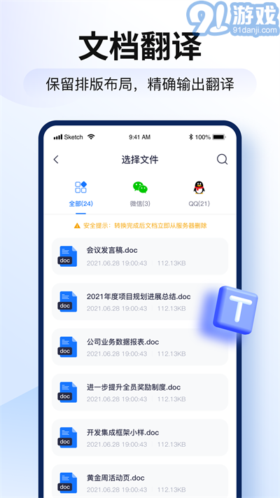 智能翻译官pcv1.2.4截图3
