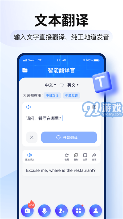 智能翻译官pcv1.2.4截图4