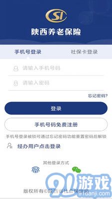 陕西养老保险网上服务平台v2.1.79截图1