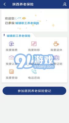 陕西养老保险网上服务平台v2.1.79截图3