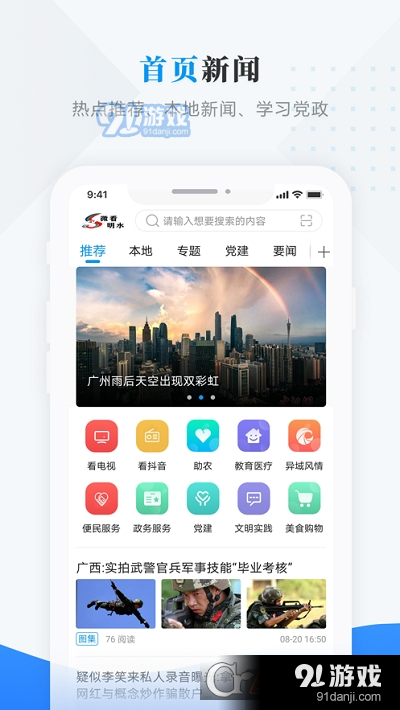 微看明水v3.9.7截图1
