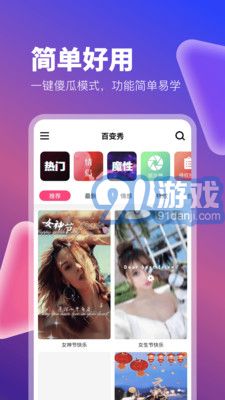 百变秀安卓免费v1.0.10.10.220107截图2