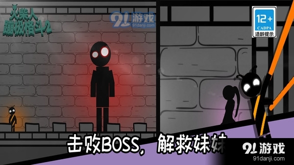 火柴人蹦极格斗v1.1.4截图2