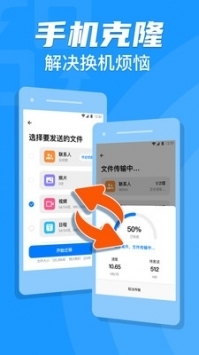 手机克隆华为安卓直播v1.0.31截图1