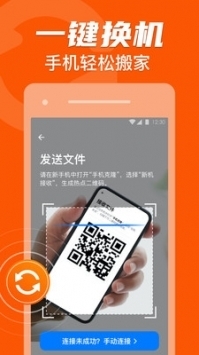 手机克隆华为安卓直播v1.0.31截图2