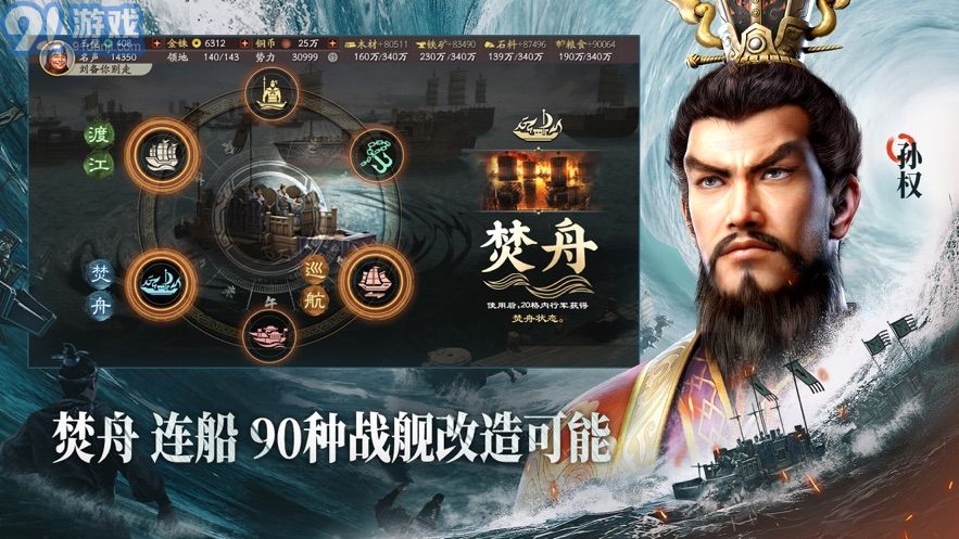 三国志战略版电脑端v.801截图3