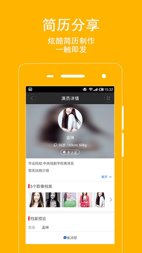 选演员v2.4.5截图3