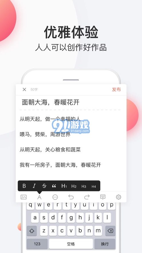 简书官网v6.6.4截图1