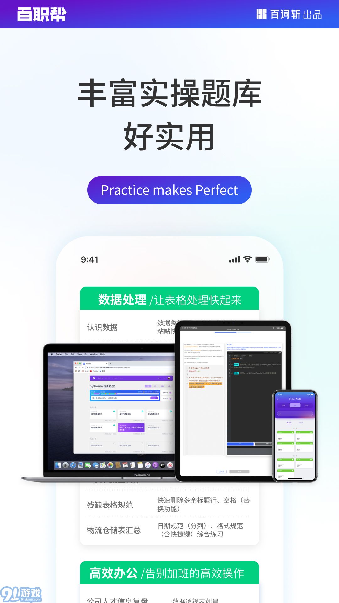 百职帮电脑v2.1.10截图1