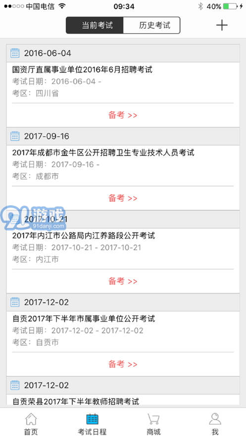 考生之家软件v9.5截图1