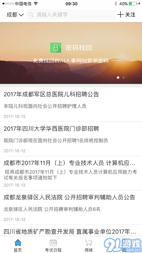 考生之家软件v9.5截图3