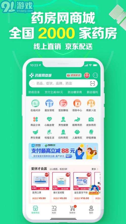 药房网商城v7.2.5003截图3