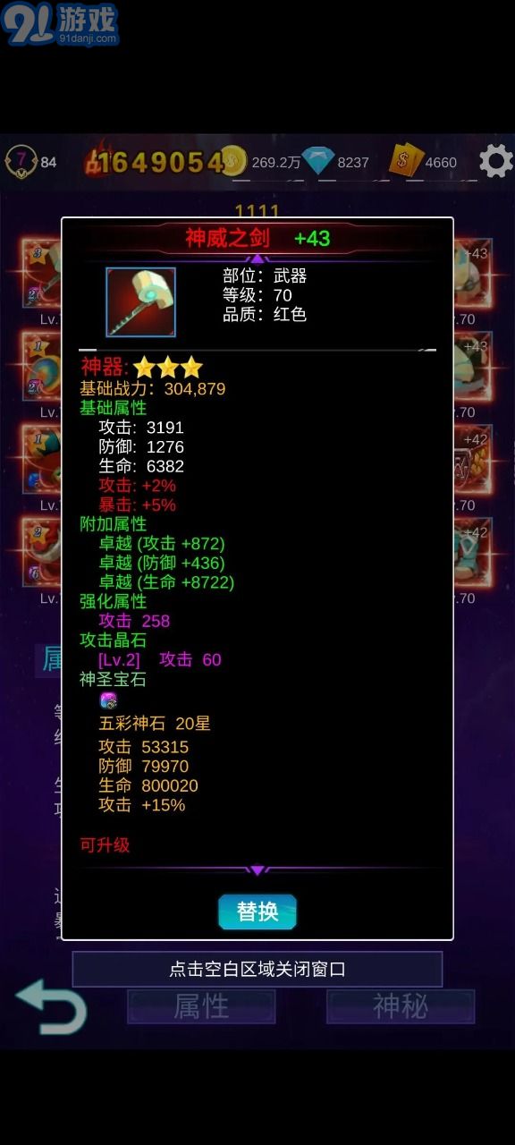 懒人挂机永恒之塔修改经验v1.0.72截图3