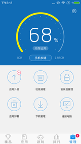 搜狗手机助手本v7.8.5.8截图2