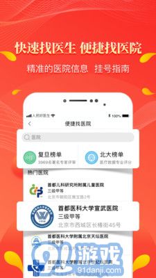 人民好医生app安装v2.2.123截图3