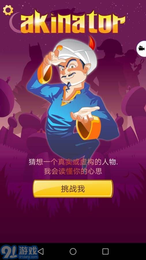 阿拉丁猜人名中文版网页v8.1.8截图4