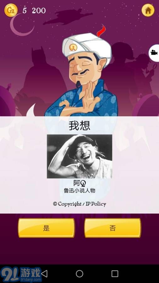 阿拉丁猜人名中文版网页v8.1.8截图5