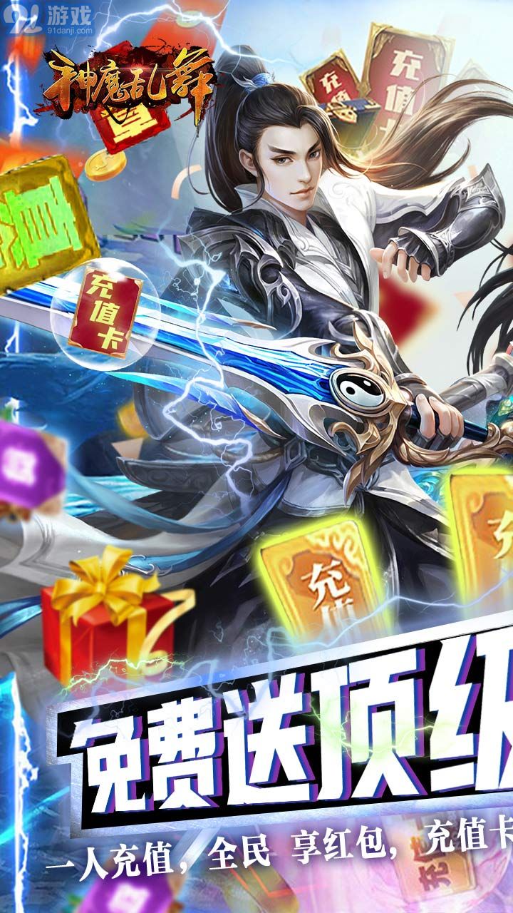 神魔乱舞3.9v1.0.3截图1