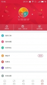 新商网app安卓v5.2.4截图4