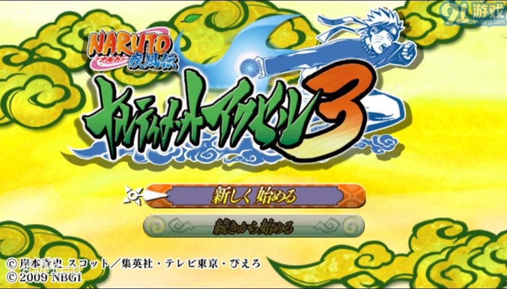 火影忍者疾风传究极觉醒3v1.0.4截图1