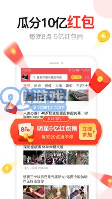 东方头条官网首页v3.0.9截图1