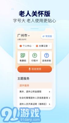 粤省事免费v1.3.9截图1